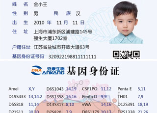 惠州儿童基因身份证咨询 