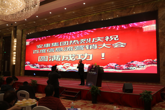 惠州“2017百度信息流营销大会”感恩安康十年守护 
