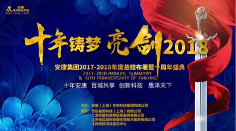 惠州十年铸梦 亮剑2018 | 安康十周年庆表彰大会及年终盛典 收官 