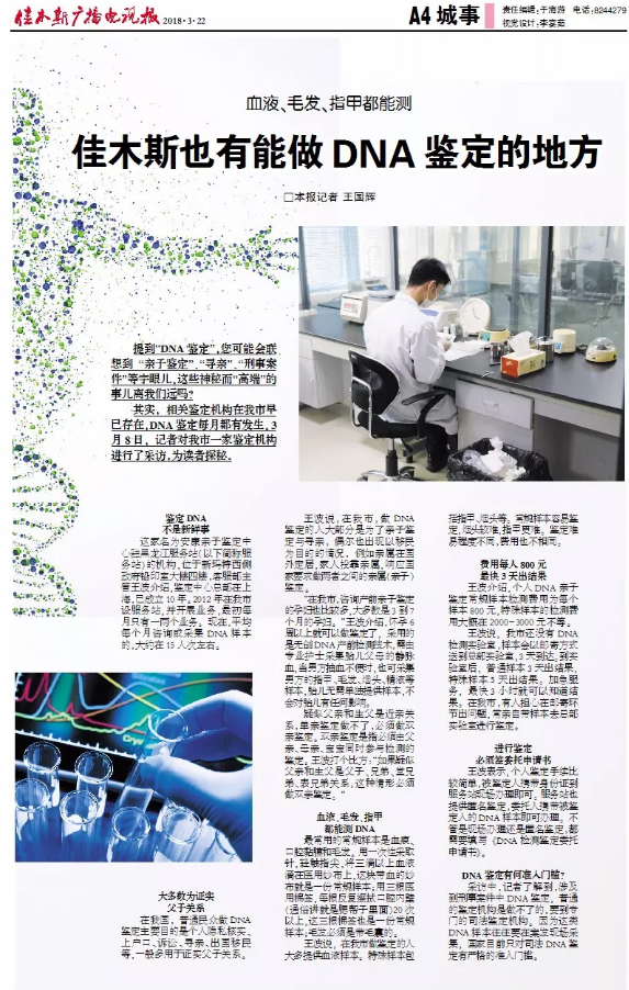 惠州佳木斯也有能做DNA鉴定的地方 